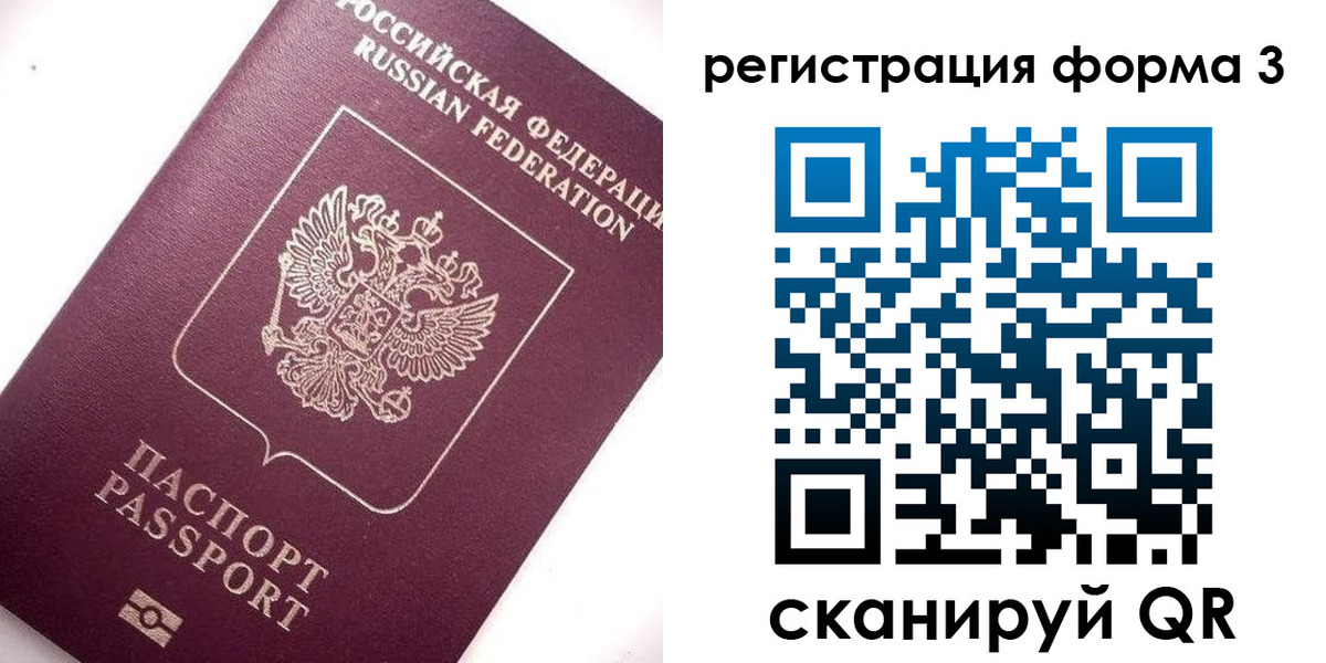 прописка от собственника в Алтайском крае