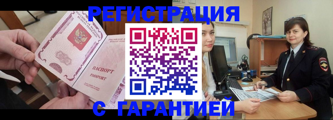 временная регистрация надежно в Алтайском крае