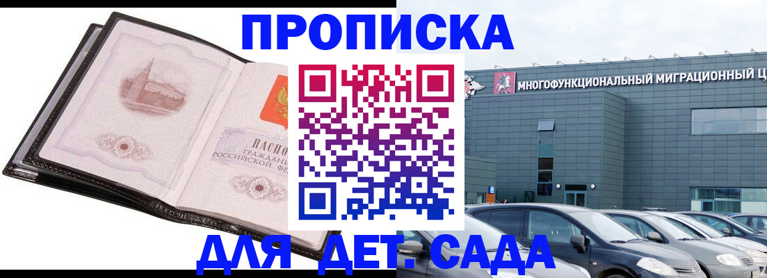 прописка штамп в Алтайском крае