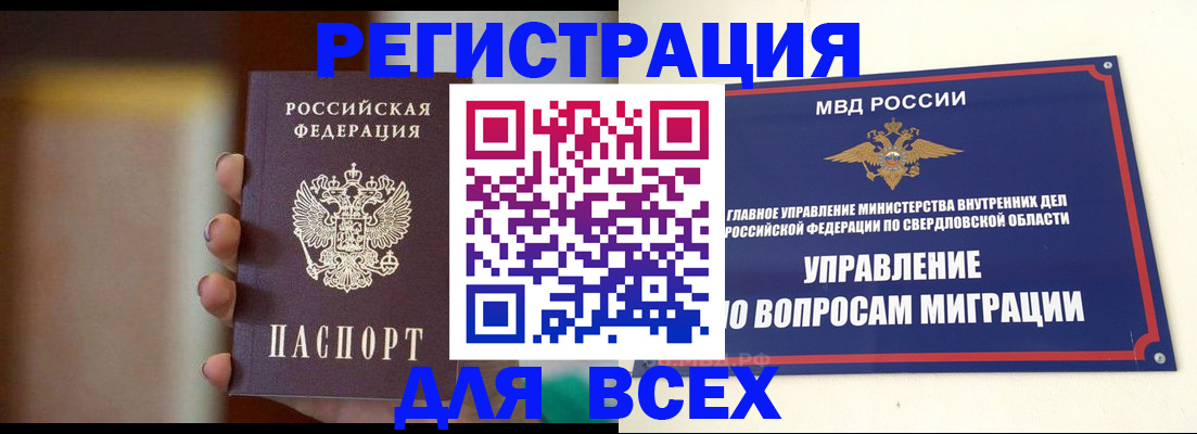 прописка 2025 в Алтайском крае