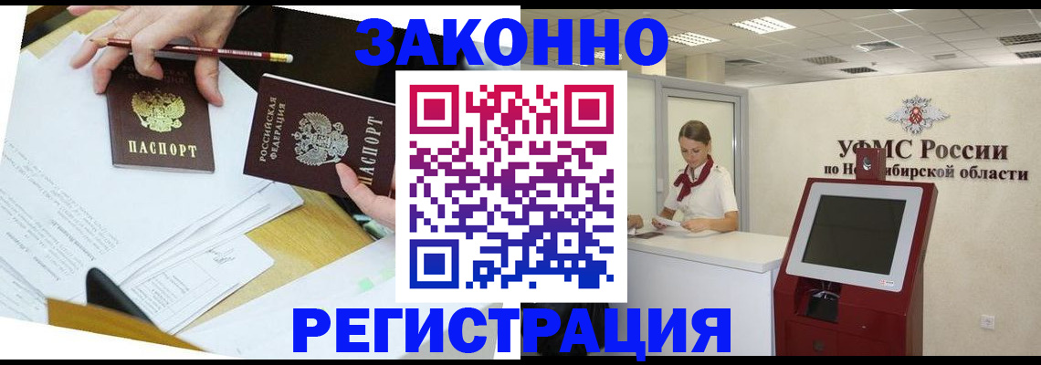 временная регистрация адрес в Алтайском крае