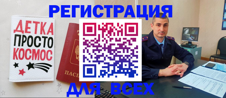прописка в Алтайском крае