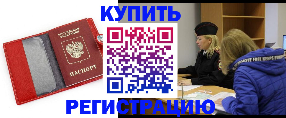 где прописаться в Алтайском крае