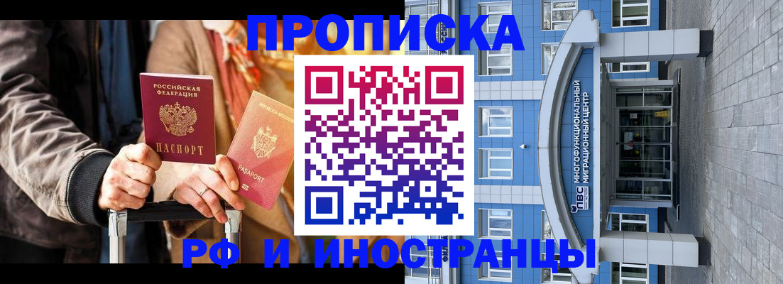 временная регистрация купить в Алтайском крае