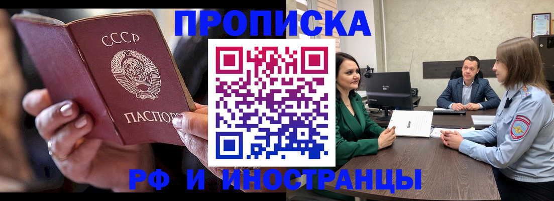 временная регистрация в Алтайском крае